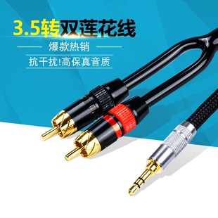 3.5mm转双莲花手机电脑功放音箱线一分二3.5转RCA怪兽音频线