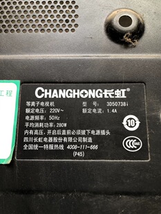 原装长虹3D50738I主板 JUC7.820.00069575 配屏PM50H4000