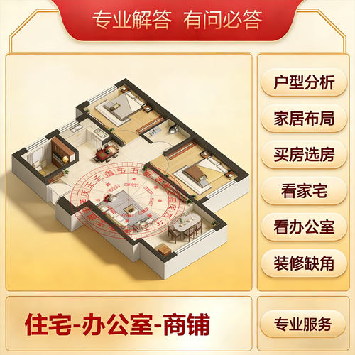 户型分析户型家居布局买房子选房屋设计看家宅办公室住宅缺角设计