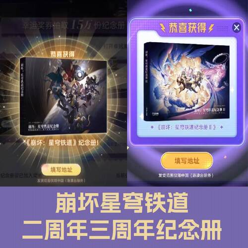 星穹铁道二周年三周年纪念册崩坏