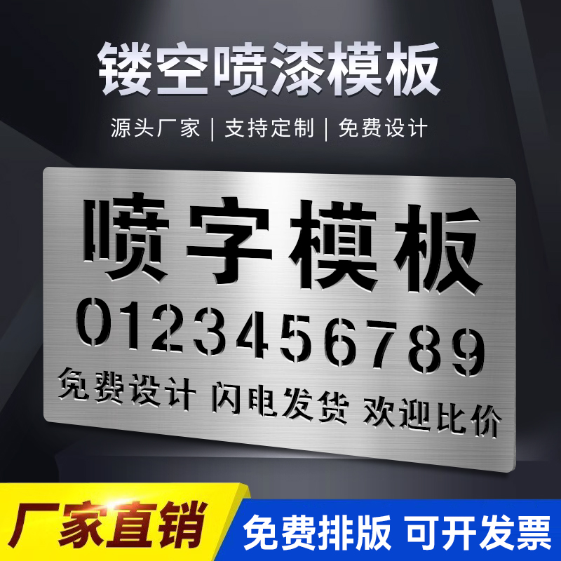 镂空数字喷漆模版一次性亚克力PVC不锈钢车牌号刻字消防喷字模板-封面