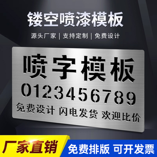 镂空数字喷漆模版 一次性亚克力PVC不锈钢车牌号刻字消防喷字模板