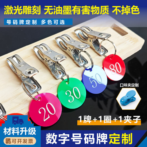 餐厅麻辣烫叫号牌带夹子定制