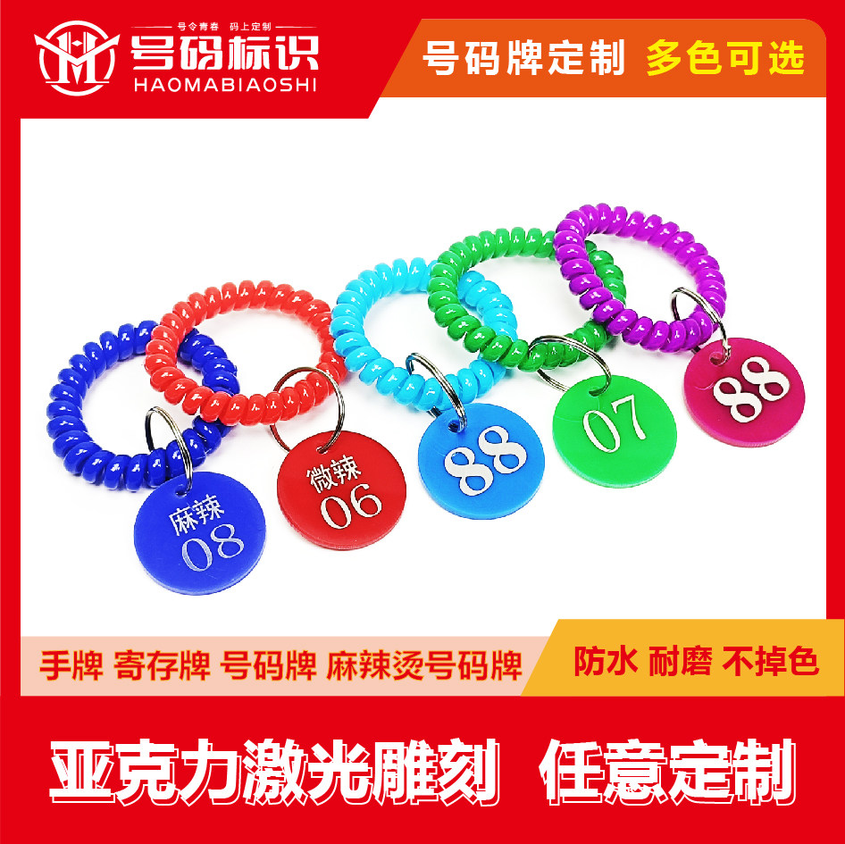 恩菡餐厅麻辣烫号码牌夹子手环叫号牌一对编号数字手牌寄存牌定制,商业/办公家具,桑拿手牌,淘宝优惠券,粉丝福利购,淘宝优惠卷