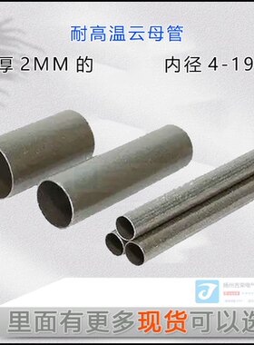 hp8耐高温云母管云母套管定制