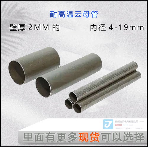 hp8耐高温云母管云母套管定制