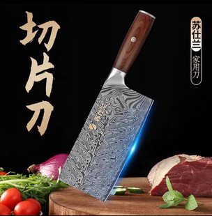 2132苏仕兰12铬菜刀粉末钢切片刀锋利家用切肉切菜刀厨师专用刀具