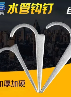 KBG勾钉PPR管卡固定勾卡墙钉镀锌水管钩钉扁勾丁16/20/25/32码钉