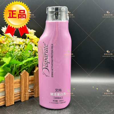 厂家授权· 迪势派艾文学院艾玛赋活乳280ml卷发造型 保湿定型