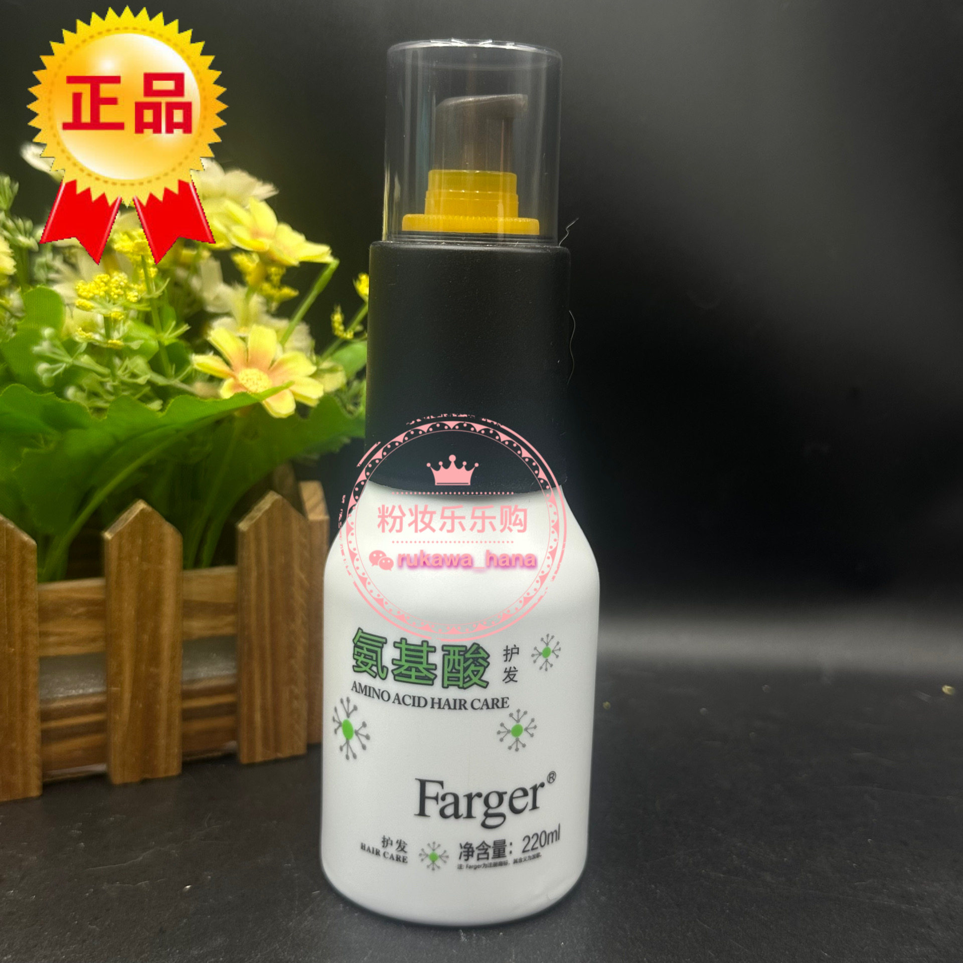 Farger氨基酸清纯护理液养发专用护发营养液干枯免洗护发精油卷发
