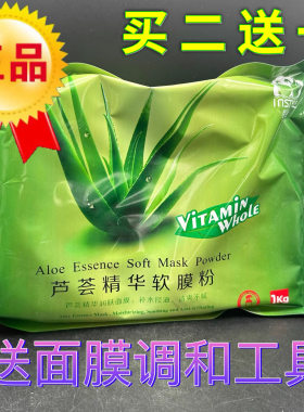精华芦荟玫瑰保湿软膜粉现货包邮