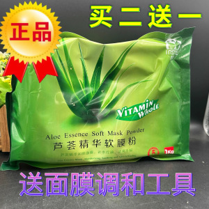 精华芦荟玫瑰保湿软膜粉现货包邮