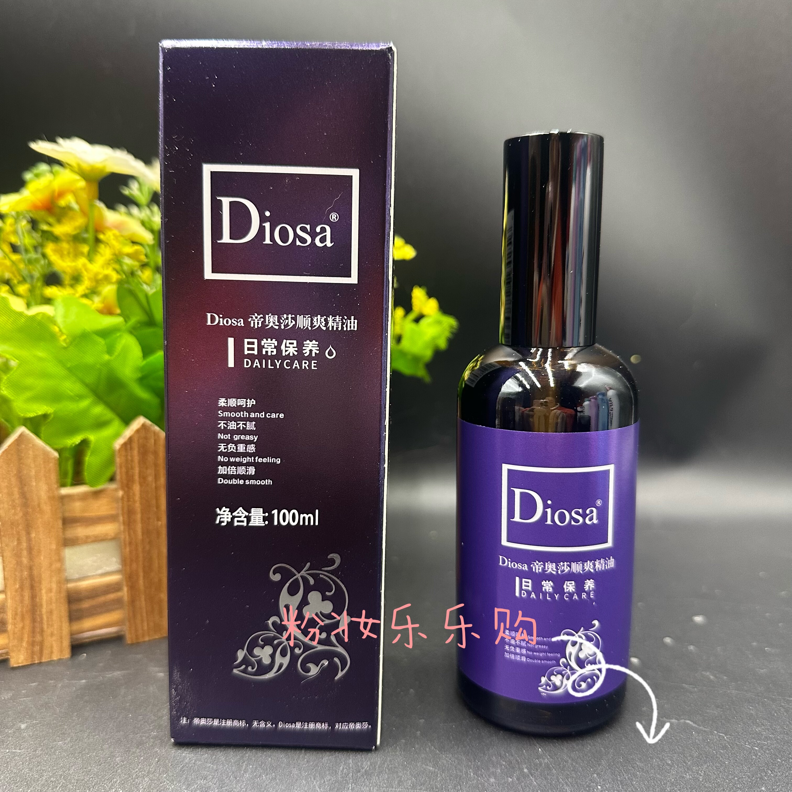 Diosa帝奥莎顺爽精油护发保养保湿改善毛躁干枯烫发专用丝滑柔顺