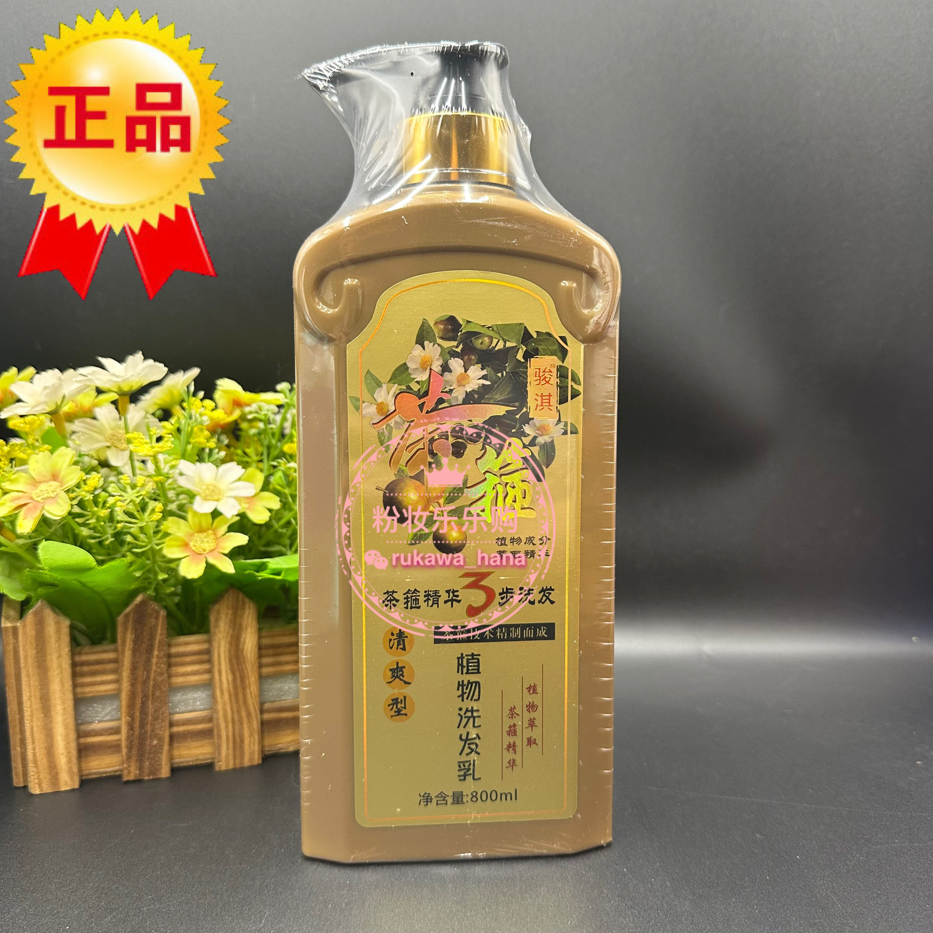 骏淇植物茶树茶籽草本洗发水去屑止痒清爽控油除螨虫留香女男士