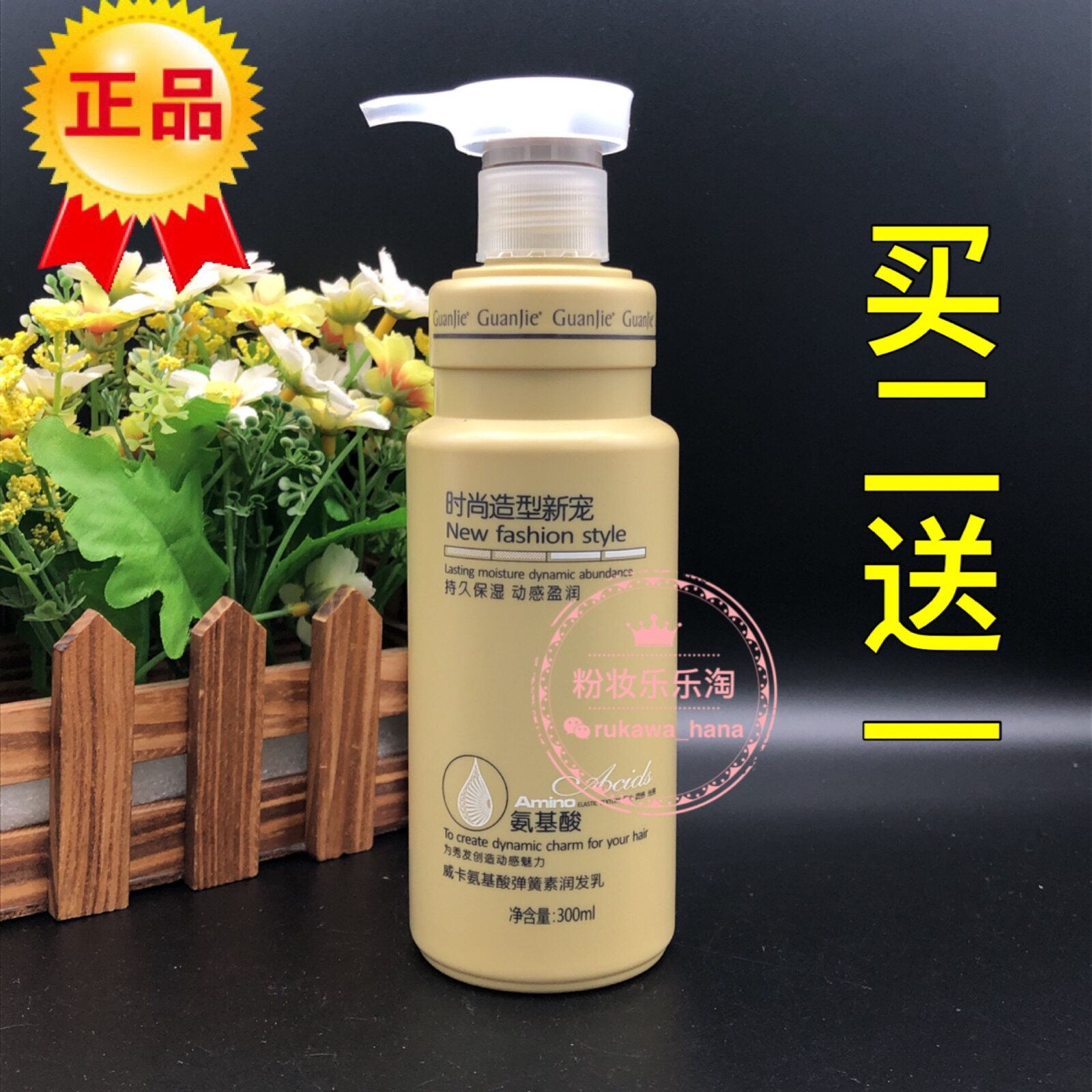 氨基酸弹簧素300ml润发乳买2送1