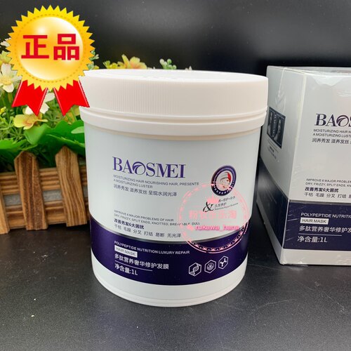 宝斯美多肽营养奢华修护发膜女改善干枯毛躁发丝护发素柔顺发膜