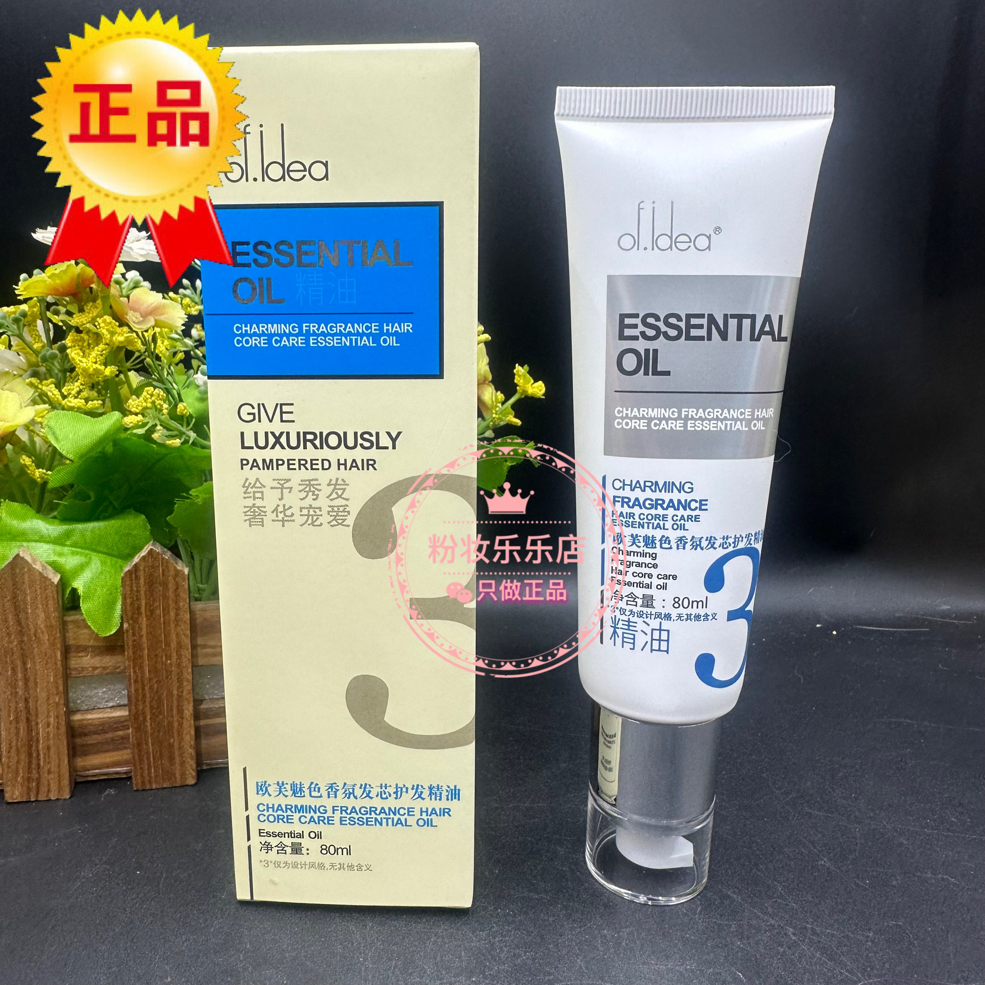 欧芙魅色香氛发芯护发精油头发精灵修护干枯毛躁柔顺滑