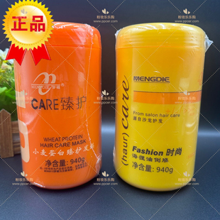 梦蝶小麦蛋白臻护海狸油免蒸发膜倒膜营养焗油膏护发素受损发质