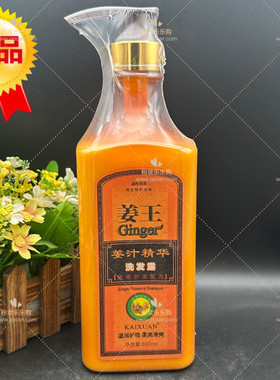 包邮凯绚姜王姜汁精华露洗发水洗发膏养发去屑清洁87促进生发控油
