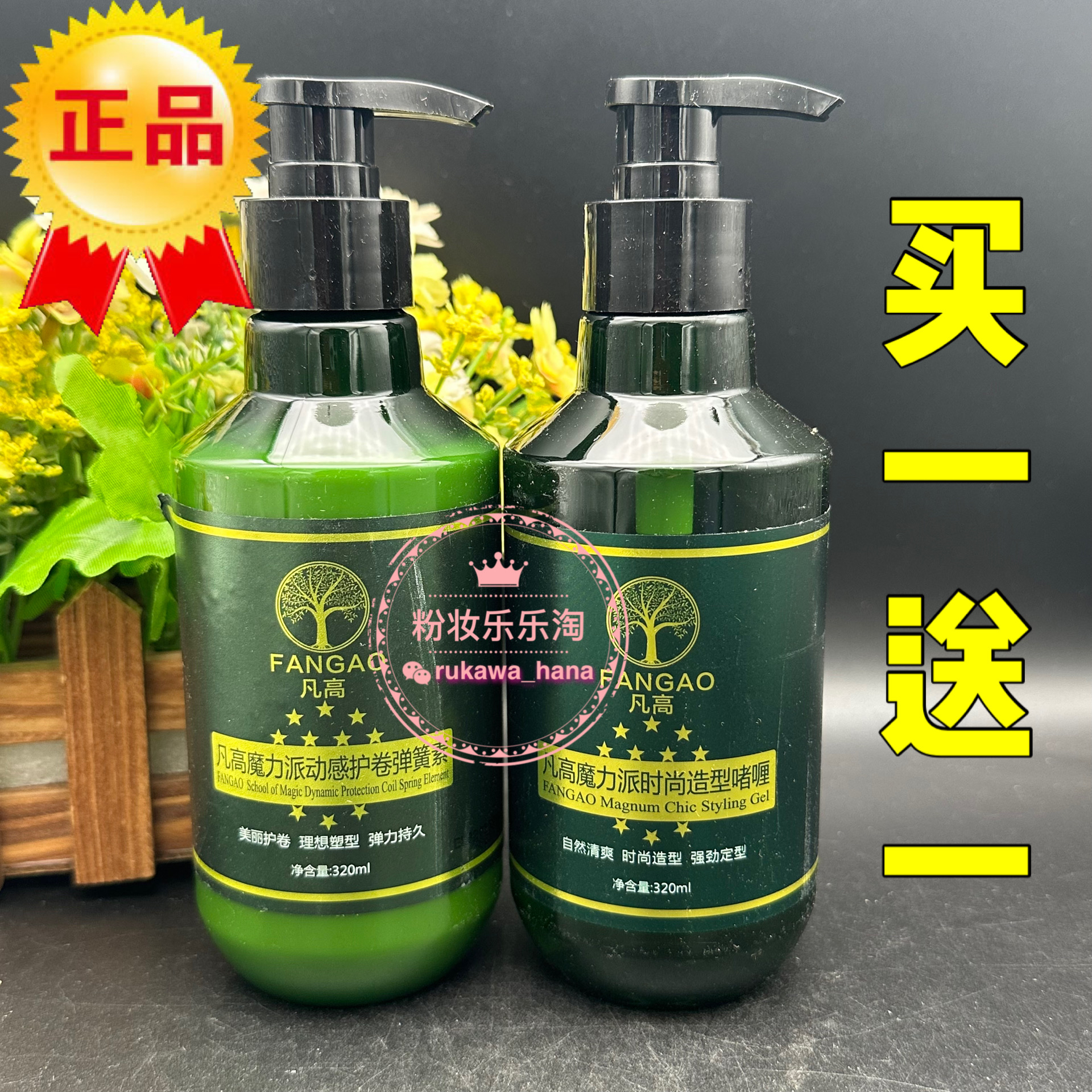 买1送1凡高魔力派动感护卷弹力素时尚造型啫喱膏定型保湿水男女士