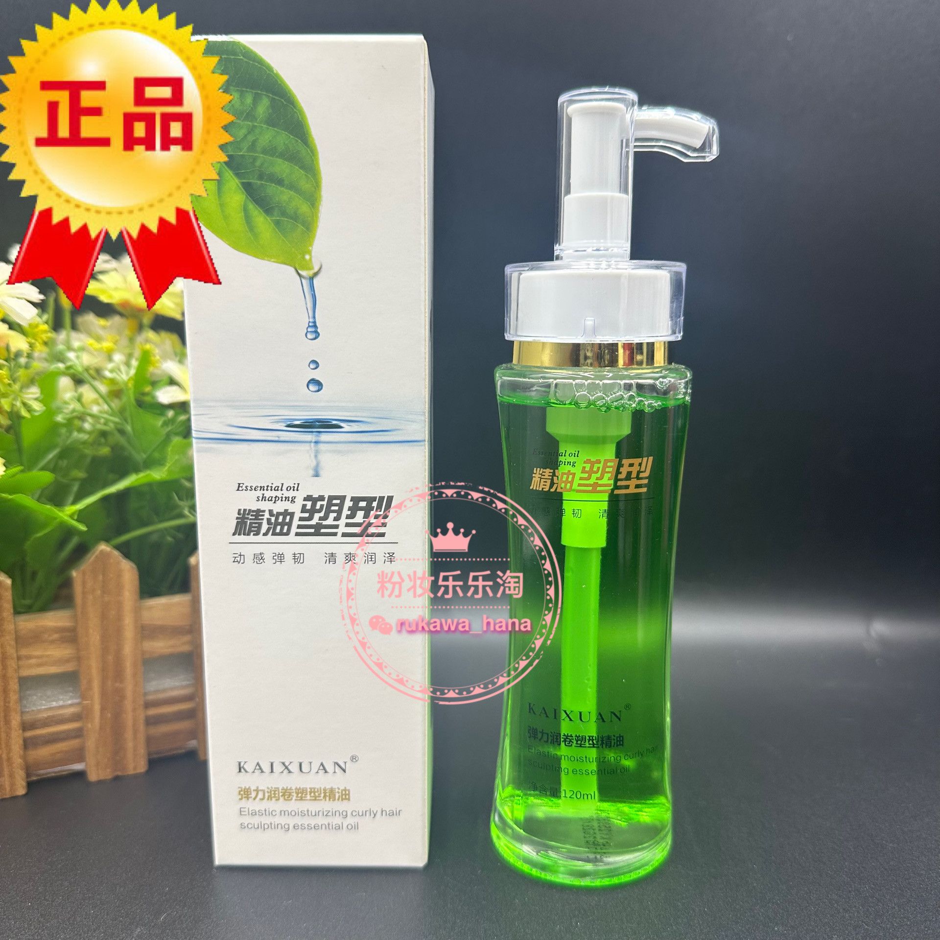 包邮凯绚弹力润卷造型精油香水120m柔顺修复保湿改善毛躁顺滑
