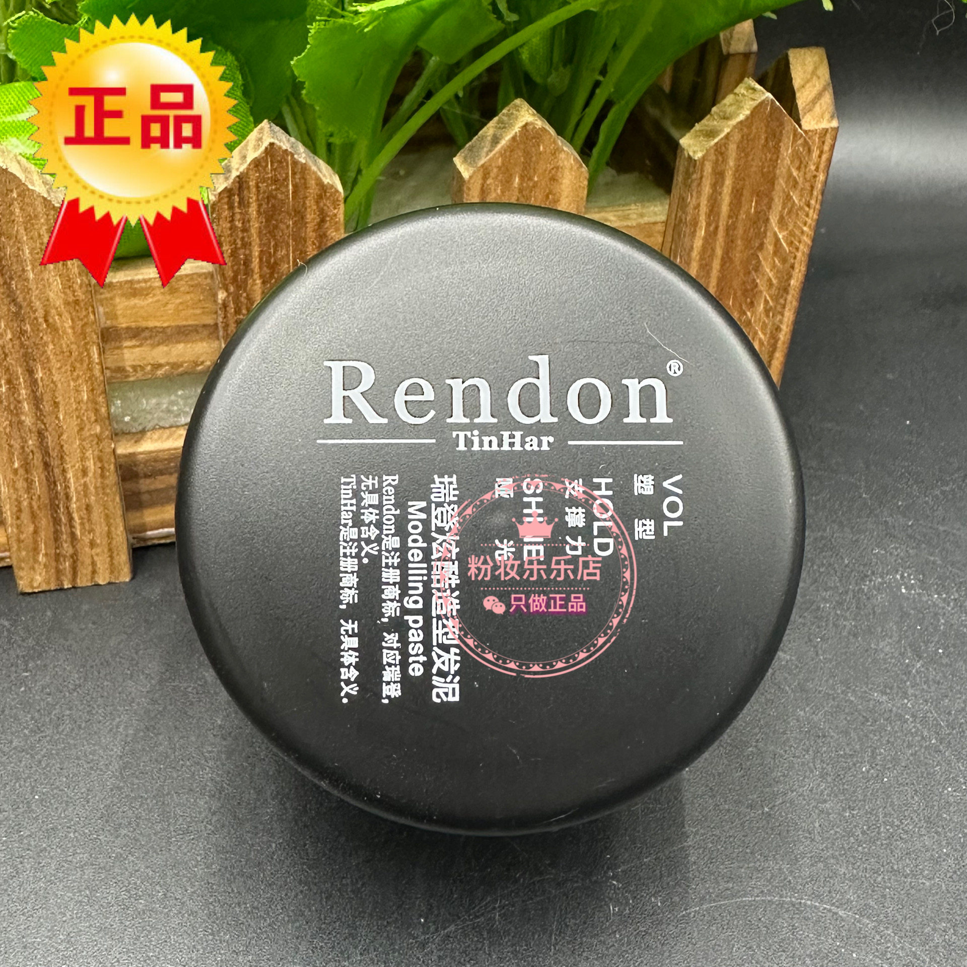 瑞登炫酷造型发泥发蜡男士定型喷雾发胶发泥发蜡发胶发泥发蜡