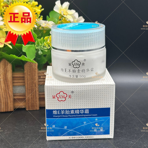 显美维E羊胎素精华霜滋润保湿补水防冻防裂男女士抗皱护肤