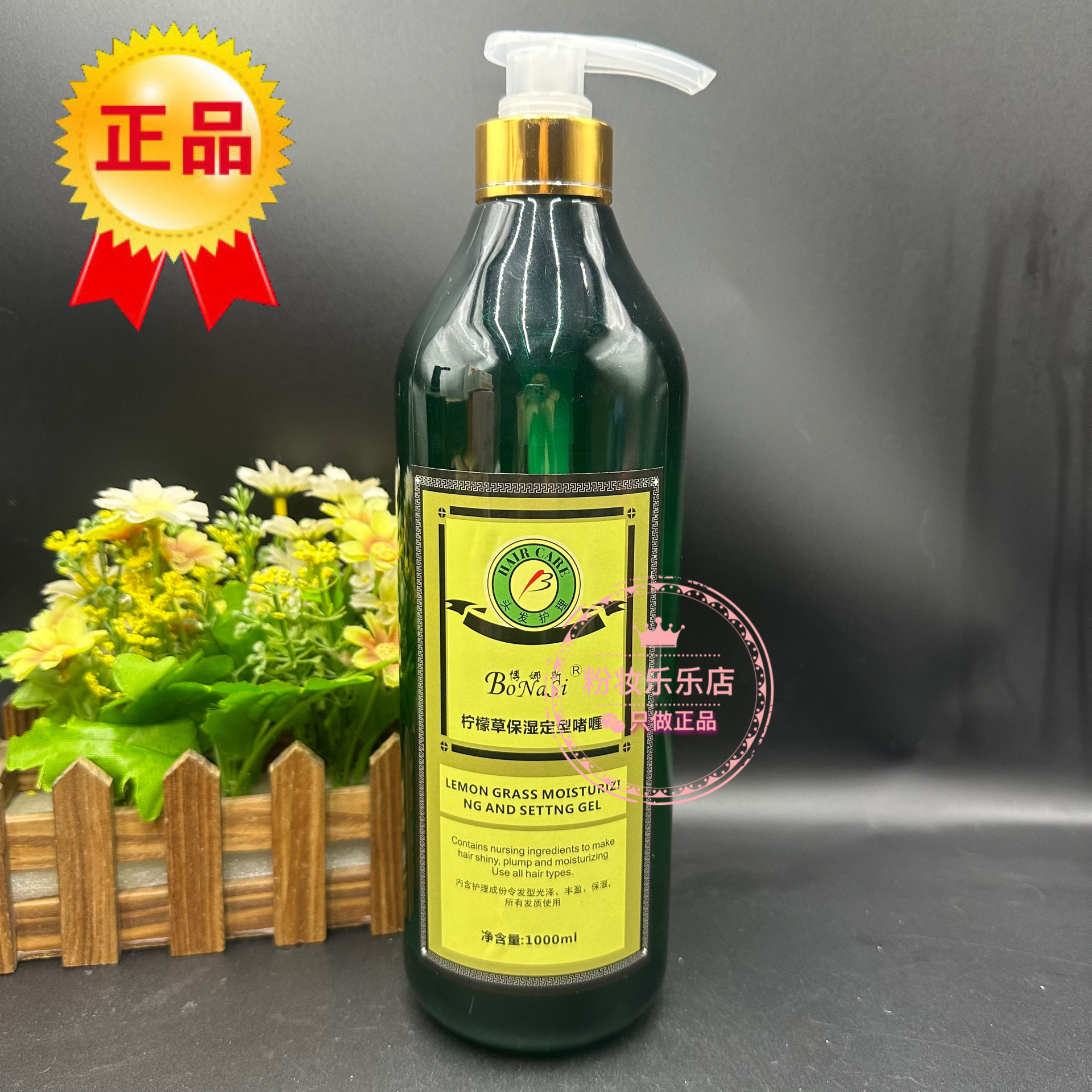 浪影奇漫博娜斯柠檬草特效保湿定型啫喱水啫喱膏1000ml保湿定型