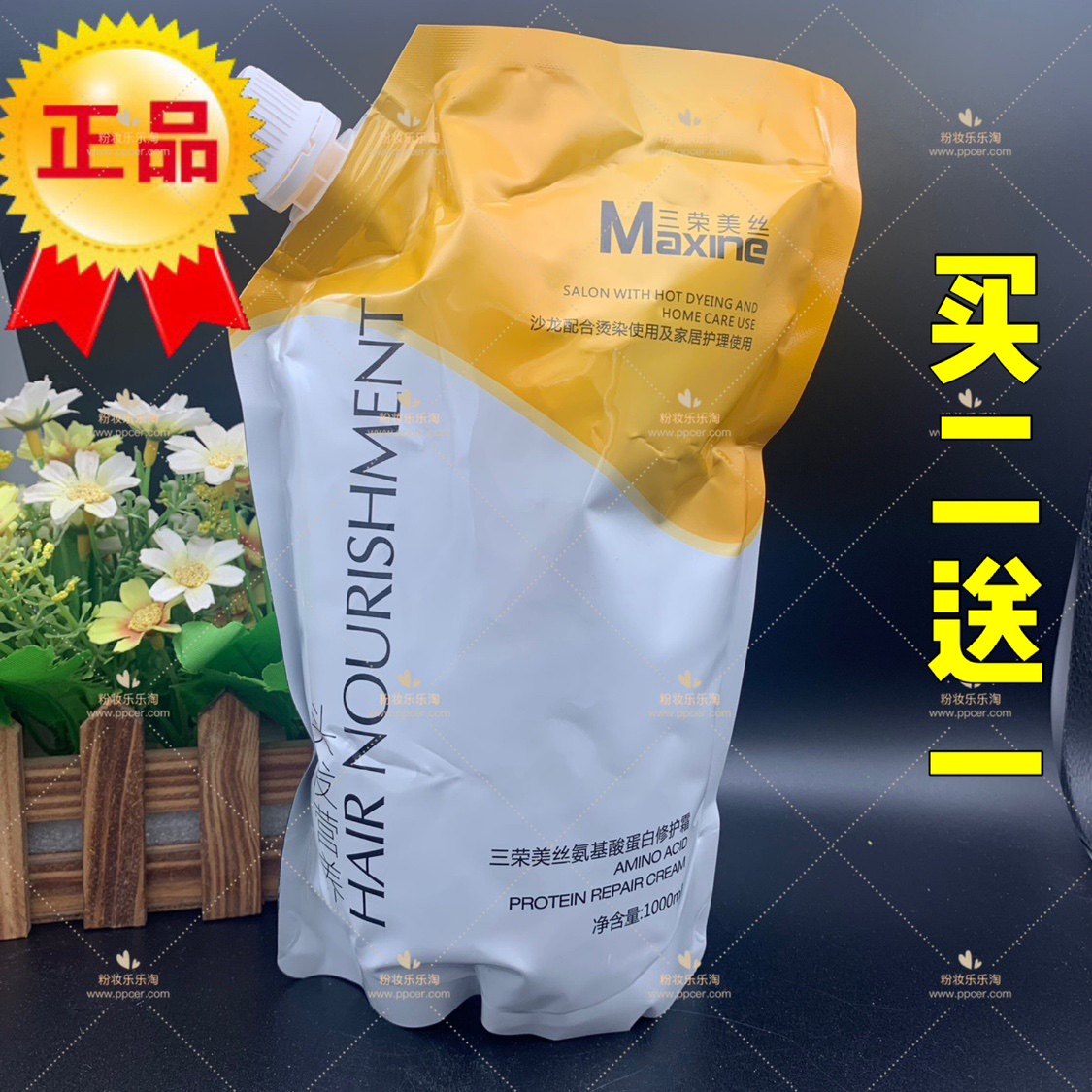 买2送1三荣美丝氨基酸蛋白修护霜护发素干枯毛躁发膜免蒸修复顺滑