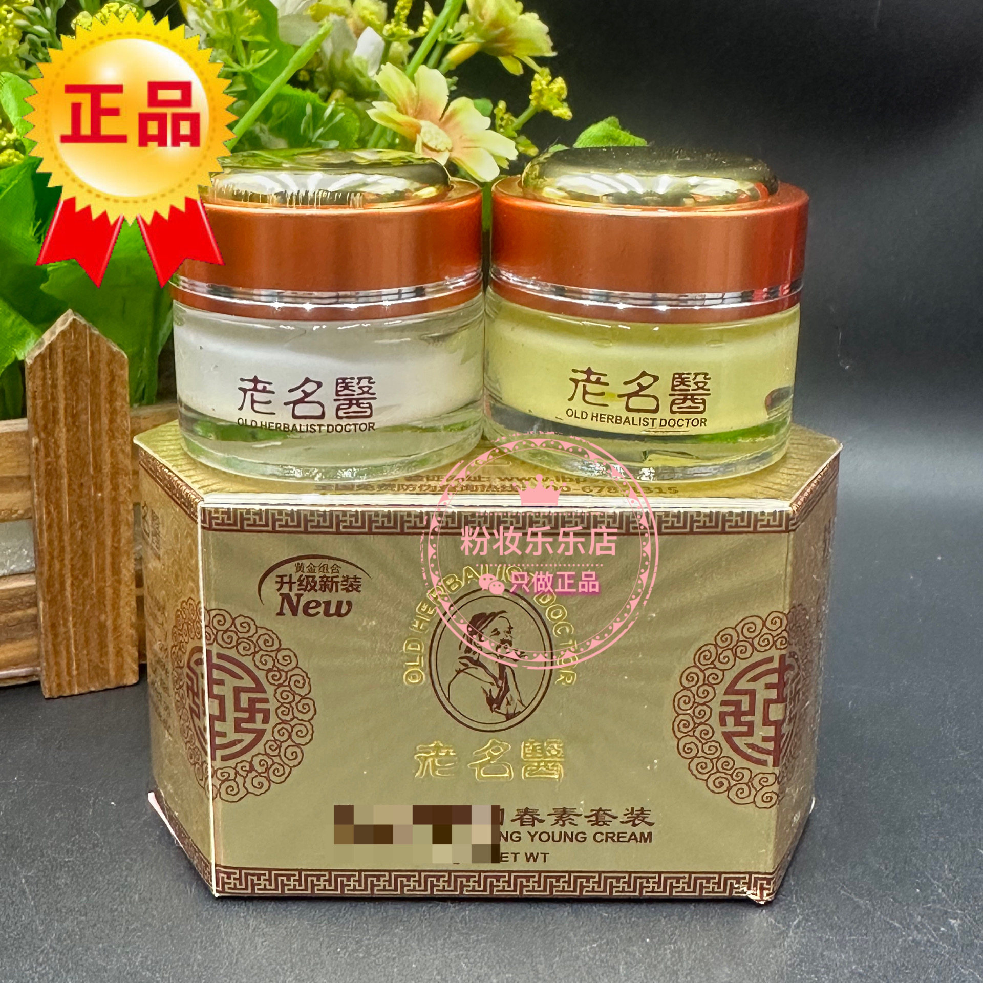北京老中医 二件套装补水保湿日霜晚霜二合一护肤品化妆品