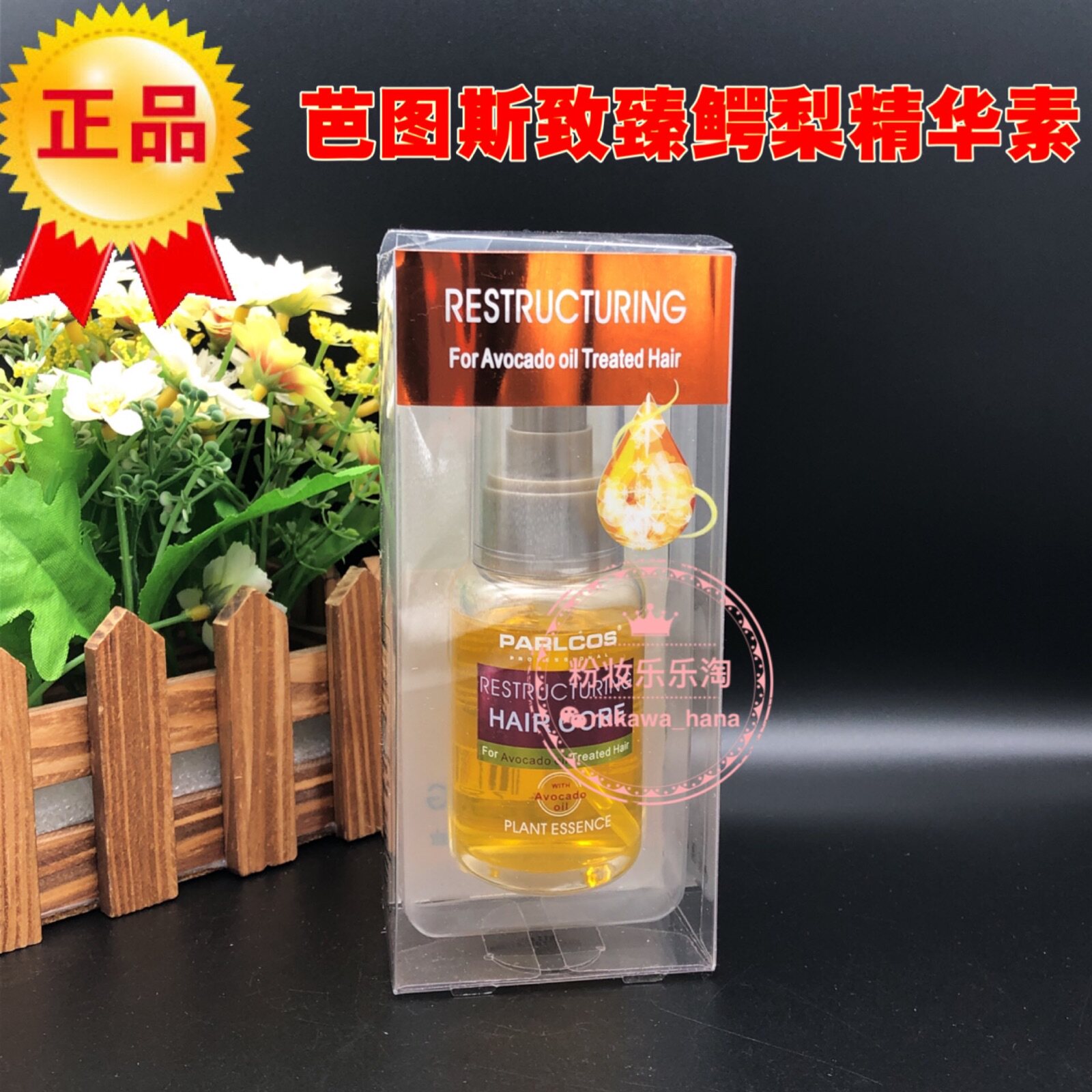 正品包邮芭图斯致臻鳄梨精华素 发尾油 免洗护发精油40ML