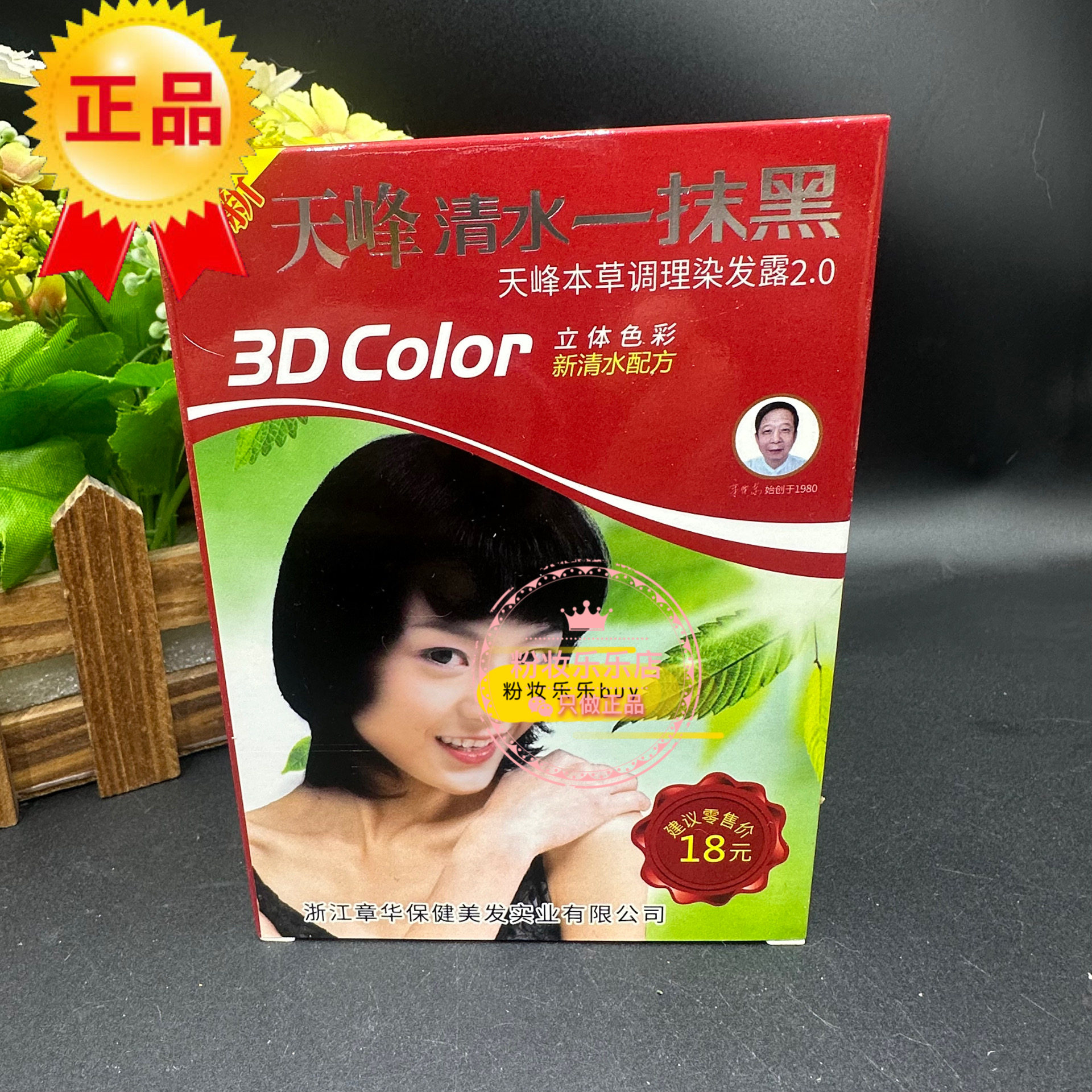 全新章华一抹黑清水自然黑护发养发染发剂霜男女士染发膏42ml包邮
