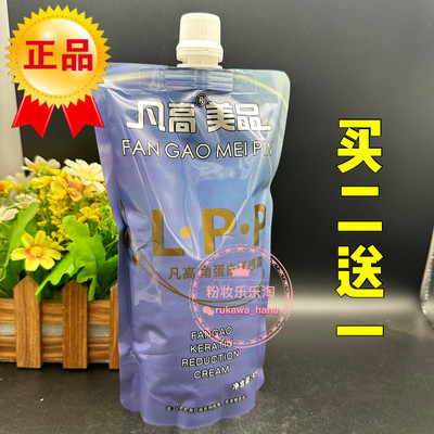 凡高LPP发膜角蛋白还原酸烫染受损修复改善毛躁护理水疗营养护发