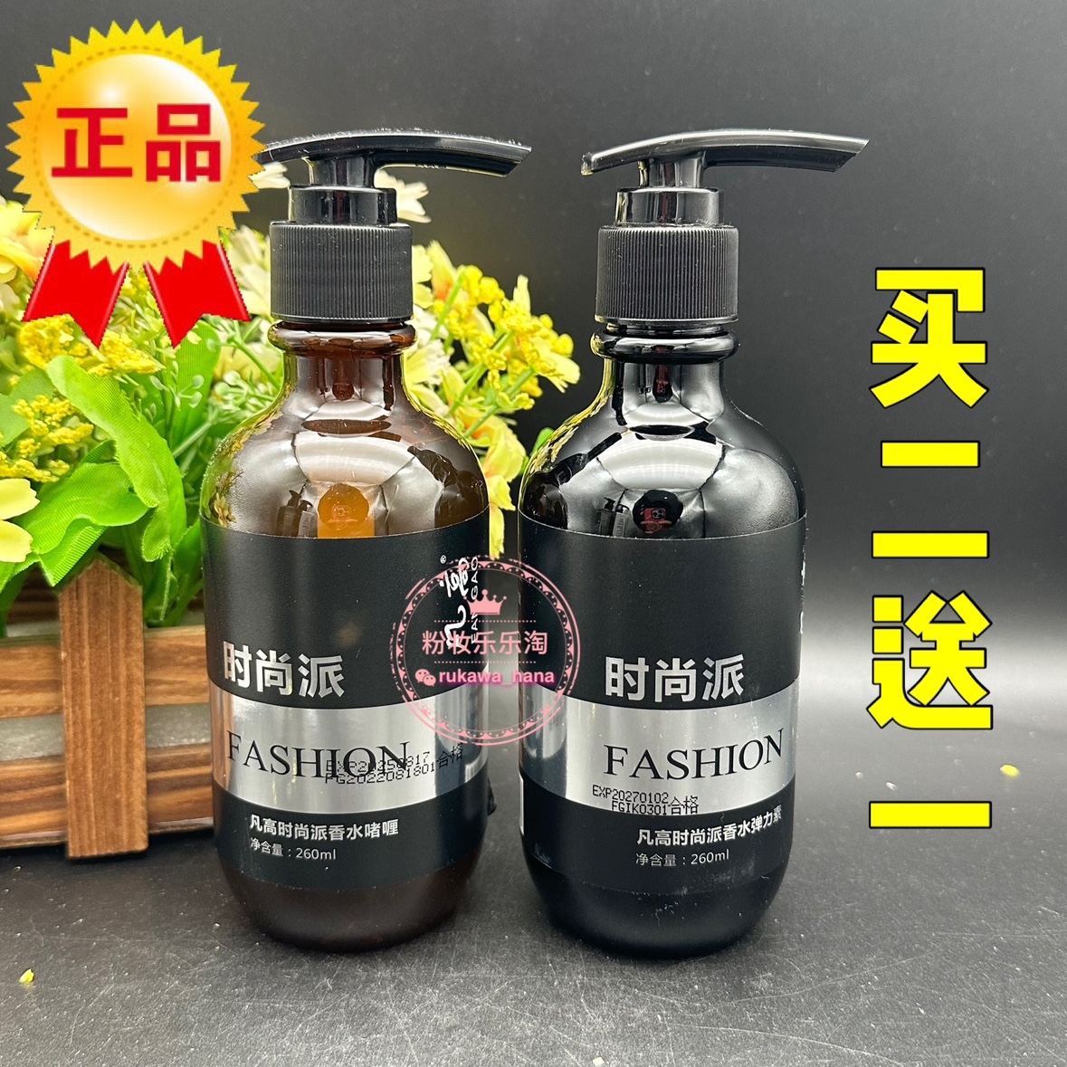 凡高时尚风香水定型精华乳弹力素