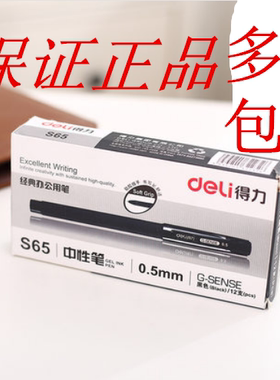 包邮得力S65中性笔水笔签字笔子弹笔头中性笔水笔 0.5mm笔芯12支