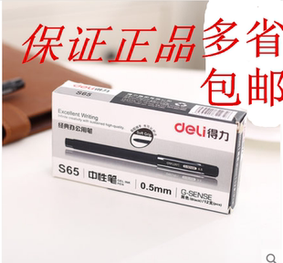 包邮 得力S65中性笔水笔签字笔子弹笔头中性笔水笔 0.5mm笔芯12支