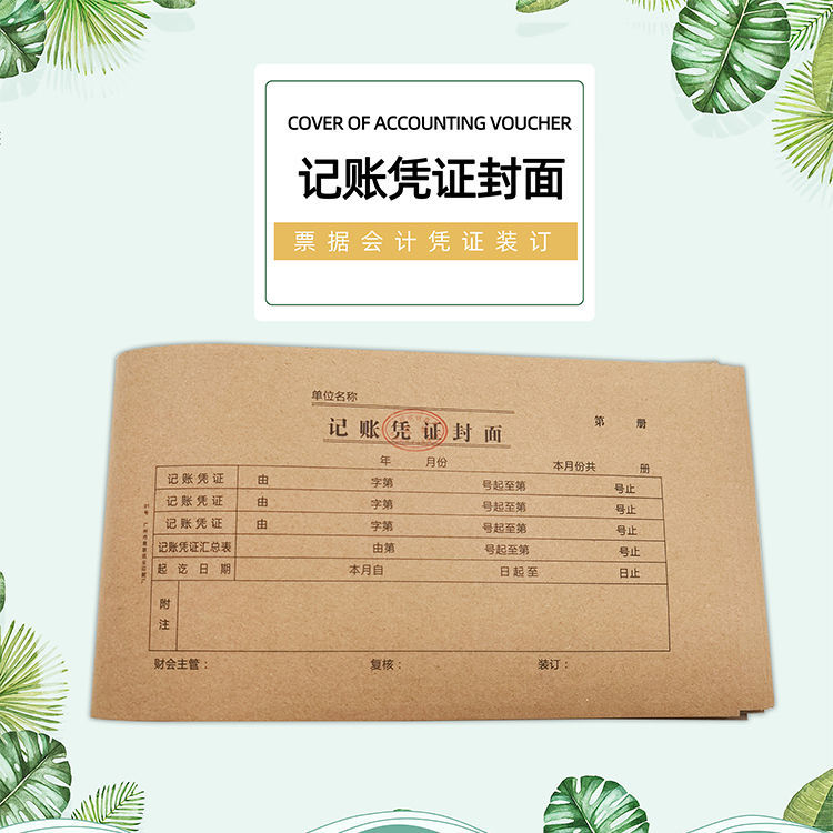 君联会计封记账凭证封面牛皮纸