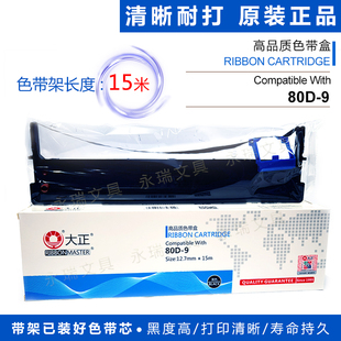 大正适用得实80D 色带盒630色带芯 9色带架DS630HAR480KAR500H