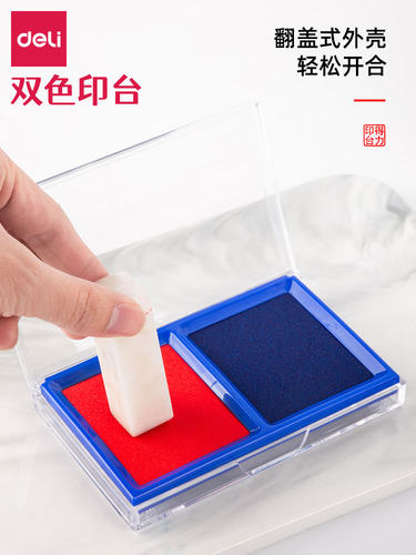 得力9865双色快干印台红蓝
