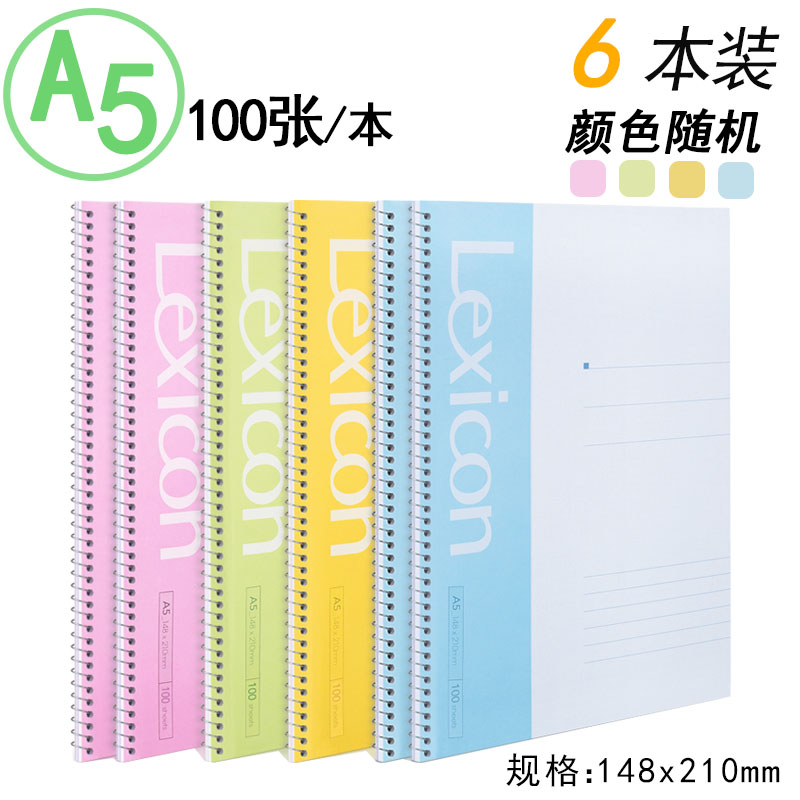 得力螺旋线圈软抄本A5记事本