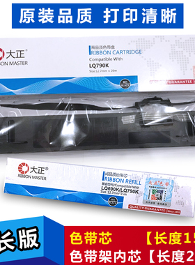 正品大正色带架适用针式打印机LQ680KIILQ675KLQ690KLQ790K色带芯