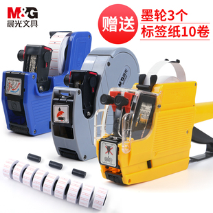 晨光打价格标签机标价机打价机打码机单双排打价器价签打印机墨轮