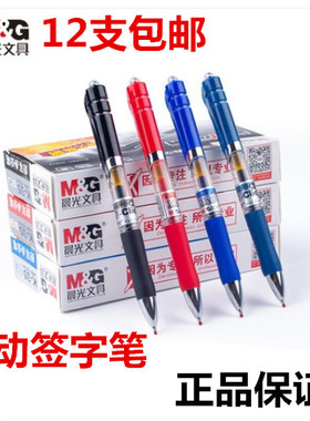 包邮正品晨光按动黑色中性笔K35水笔 0.5MMG-5签字笔芯考试笔红笔
