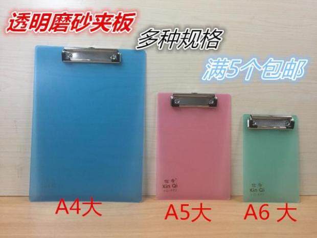 5个包邮A4/A5/A6塑料透明写字板夹板文件夹蝴蝶夹点菜单票据垫板