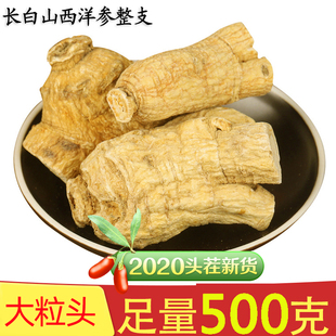 西洋人参西洋参含片礼盒 长白山西洋参整枝粒头 东北花旗参段500g