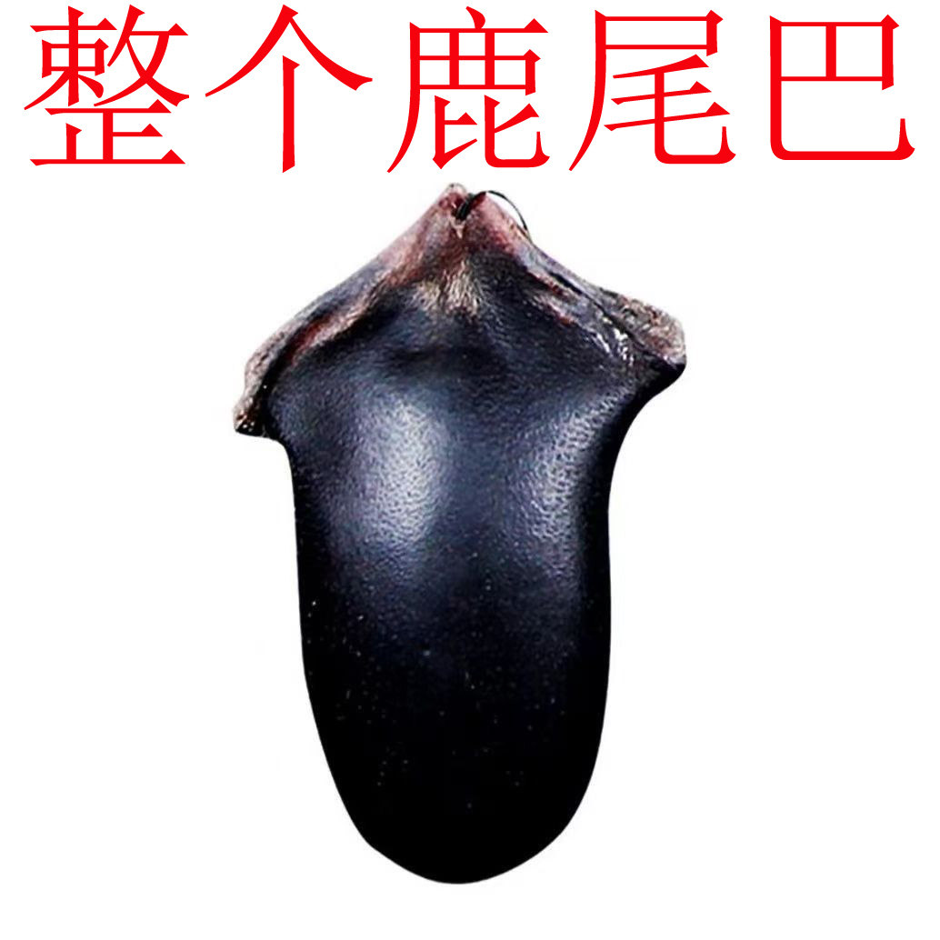 正品新西兰马鹿尾巴30克干男性滋补吉林梅花鹿鹿场直供包邮