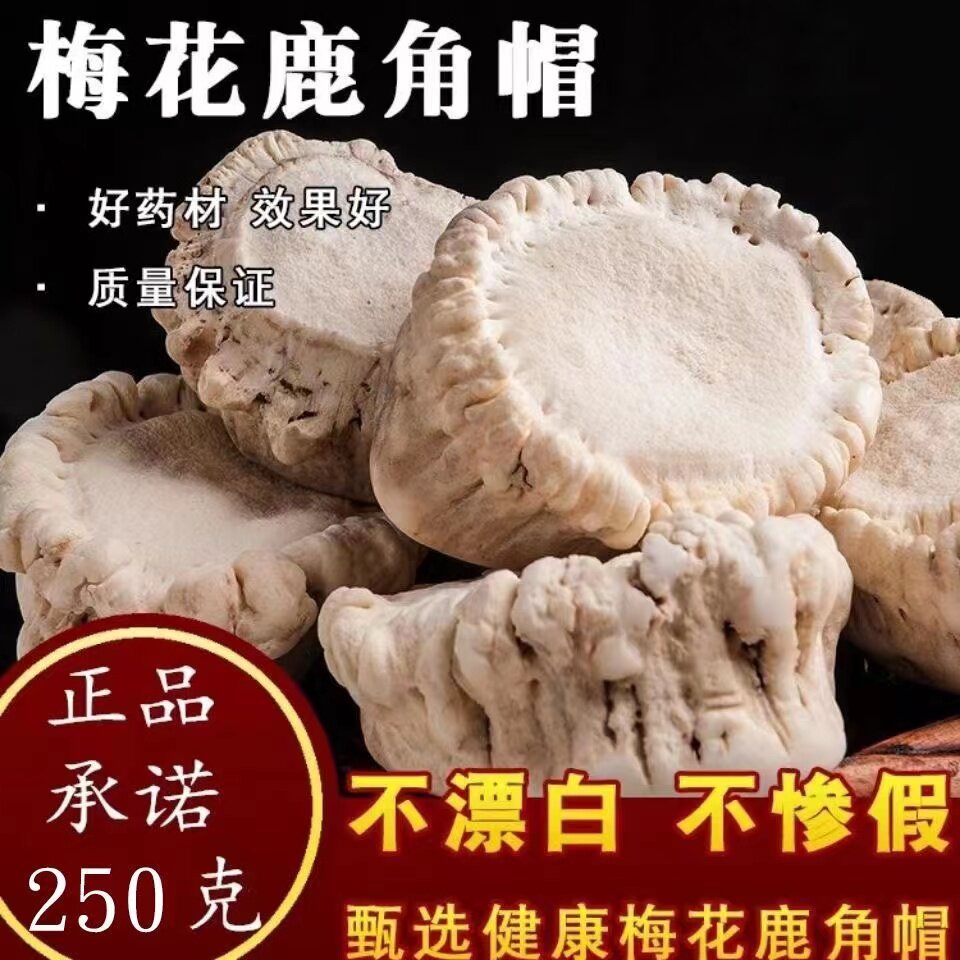 【支持整个发货】250克梅花鹿角帽纯整个鹿茸鹿托盘粉鹿盘粉乳潵