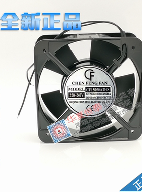 全新晨丰 CF12038A2HS/B CF15050A2 CF20060A2HBL 220V 散热风扇