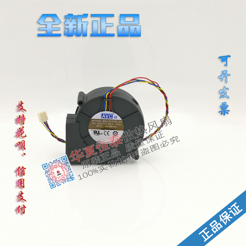 AVC BA10033B12H 12V 1.32A 9CM 9733 3线 4线 轴承 涡轮 鼓风机