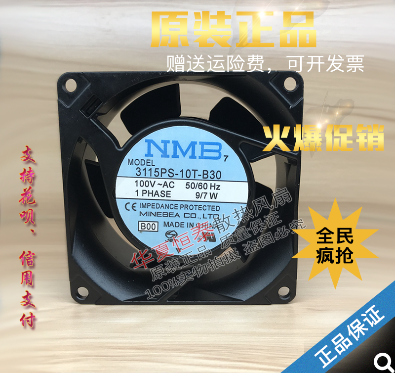 散热风扇NMB31158038